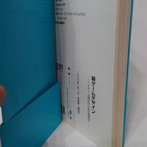 新ゲームデザイン TVゲーム制作のための発想法 田尻智 ENIX エニックス 帯付き 初版 1996年発行 の画像6