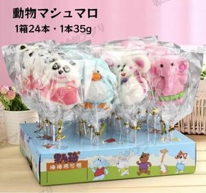 [24 pcs insertion ] marshmallow animal marshmallow 1 box 24ps.@ small bear heart type marshmallow cotton candy popular SNS sweets Korea 
