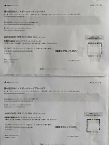 5/26( day ) no. 48 times Japan handball Lee g pre - off man woman decision . Family seat ( designation seat 2 name set ). warehouse .. forest synthesis sport pra The 