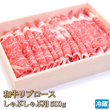 1円【1数】黒毛和牛リブロースしゃぶしゃぶ用500g/冷しゃぶ/すき焼き/焼肉/霜降り/贈答/お歳暮/ギフト/業務用/大量/1円スタート/4129屋_画像1