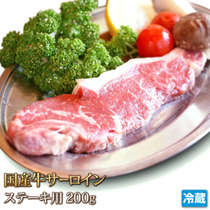 1 jpy [2 number ] domestic production cow sirloin 200g/ steak / yakiniku / barbecue /BBQ/ business use /../ year-end gift / gift / with translation / translation equipped /1 jpy start /4129 shop 