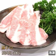 1円【1数】豚トロ 500g スライス 国産 ポーク 焼肉 焼き肉 炒め 豚トロ丼 鍋 おつまみ バーベキュー BBQ ギフトお中元 お歳暮 贈答 冷凍_画像1