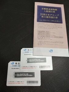  JR西日本 株主優待鉄道割引券 ２枚　(有効期限 2024年6月30日まで) 