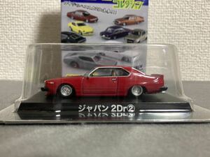  Aoshima 1/64gla tea n collection Skyline Japan 2Dr ② red Blister unopened outside fixed form possible minicar Nissan Part.15