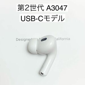 美品 AirPods Pro 第2世代 右耳 A3047右 エアーポッズ プロ