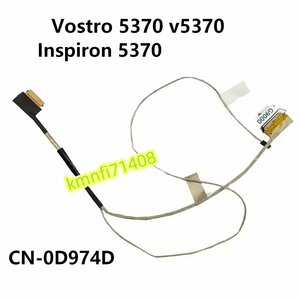 【新品】Dell Vostro V5370 5370 inspiron 13-5370 5000 液晶ケーブル 0D974D 1920×1080 対応