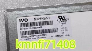 【新品】Lenovo ThinkPad X270 X280 液晶パネル B125XTN01.0 M125NWN1 1366*768