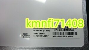 【新品】LP140WH2(TL)(S1)　 LP140WH2-TLS1/Q1/M2 TP S1/e2　液晶パネル 1366×768 14.0インチ