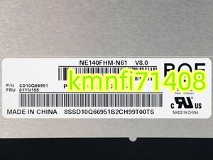 【新品】修理交換用 Lenovo Thinkpad X1 Carbon 8th Gen 2020 20U9 20UA 液晶パネル NE140FHM-N61 プライバシースクリーン・タッチ非対応