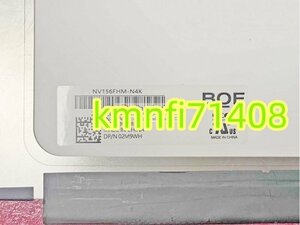 【新品】 NV156FHM-N4K NV156FHM-N4G NV156FHM-N4N NV156FHM-NY1 NV156FHM-NY4 液晶パネル IPS広視角 フルHD 1920x1080 144hz