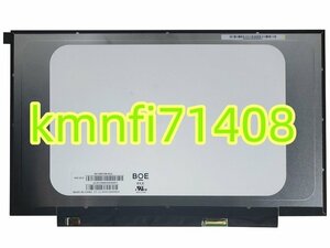 【新品】NV140FHM-N3X 14.0インチ 液晶パネル 1920×1080