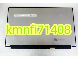 【新品】B133HAN05.D 修理交換用液晶パネル 1920×1080