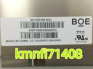 【新品】修理交換用 NV156FHM-N4C NV156FHM-N4Q NV156FHM-N6A NV156FHM-N61 NV156FHM-N62 液晶パネル IPS広視角 フルHD 1920x1080