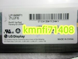 【新品】 Panasonic Let's Note CF-B10 CF-B10EWCYS CF-B10TWRYS CF-B10TWYYS CF-B10AWCYS CF-B10PWYYS 液晶パネルLP156WF1（TL)(F3)