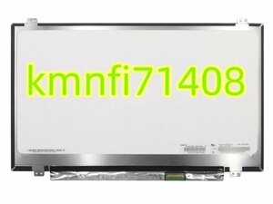 【新品】Lenovo Thinkpad E450 液晶 N140HGE-EAA 1920x1080 14.0インチ