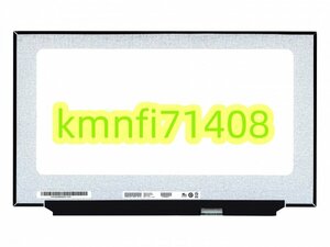 【新品】 B173HAN04.4 B173HAN04.7 修理交換用液晶パネル 17.3インチ 1920x1080