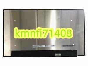 【新品】修理交換用 B156XTN08.2 NT156WHM-N4T 液晶パネル