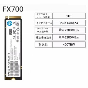 【新品】HP FX700 1TB 7200M/400TBW 内蔵 ソリッドステートハードドライブ