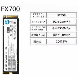 【新品】HP FX700 512G 6300M/200TBW 内蔵 ソリッドステートハードドライブ