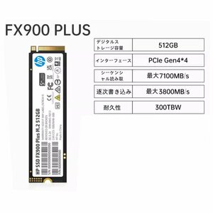 【新品】HP FX900 Plus 512G 7100M/300TBW 内蔵 ソリッドステートハードドライブ