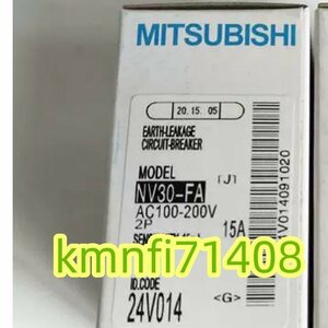 【新品★Ｔ番号適格請求書/領収書】三菱電機 NV30-FA 2P 15A 漏電ブレーカ ★６ヶ月保証