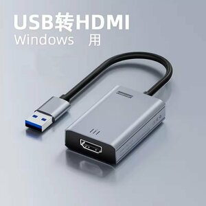 【新品】Lemorele USB HDMI 変換アダプタ usb ディスプレイ拡張アダプタ Macbook&Windows対応 USB 3.0 hdmi 2画面 拡張 5Gbps高速伝送
