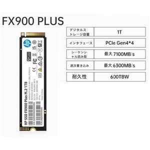 【新品】HP FX900 Plus 1TB 7100M/600TBW 内蔵 ソリッドステートハードドライブ