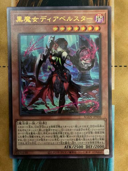 遊戯王 OCG AGE OF OVERLORD AGOV-JP006 UL 黒魔女ディアベルスター　レリーフ