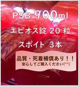 PSB光合成細菌、エビオス錠、スポイトのセット！！