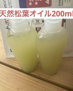 松葉オイル200ml 無農薬　即日発送　即購入可能