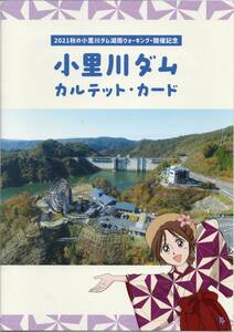  dam card Gifu prefecture 2021 autumn small . river dam lake . walking opening memory karuteto* card 