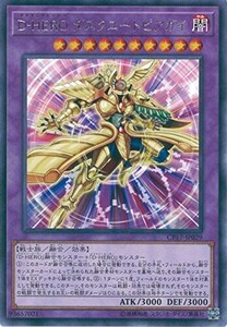 遊戯王　D-HEROダスクユートピアガイ　レア　CP17-JP029　コレクターズパック2017