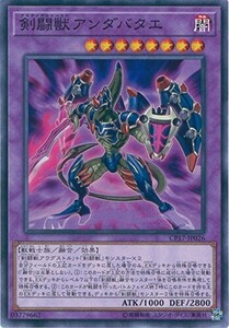 遊戯王　剣闘獣アンダバタエ　ノーマル　CP17-JP026　コレクターズパック2017