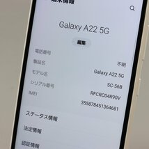 SAMSUNG Galaxy A22 5G SC-56B ホワイト ■ドコモ★Joshin9555【1円開始・送料無料】_画像3