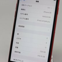 Apple iPhoneSE 128GB (第2世代) (PRODUCT)RED A2296 MXD22J/A バッテリ81% ■ソフトバンク★Joshin5256【1円開始・送料無料】_画像3