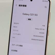 SAMSUNG Galaxy S21 5G SCG09 ファントムバイオレット ■au★Joshin(ジャンク)5130【1円開始・送料無料】_画像5