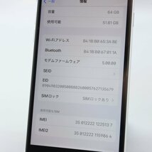Apple iPhoneSE 64GB (第2世代) White A2296 MHGQ3J/A バッテリ93% ■au★Joshin5902【1円開始・送料無料】_画像4