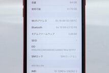 Apple iPhoneSE 64GB (第2世代) (PRODUCT)RED A2296 MHGR3J/A バッテリ89% ■SIMフリー★Joshin4213【1円開始・送料無料】_画像3