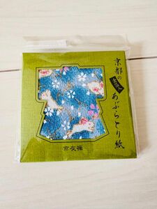 ★プレゼントにもどうぞ★京友禅 高級あぶらとり紙★金箔入り 京都土産 ペットと喫煙者なし