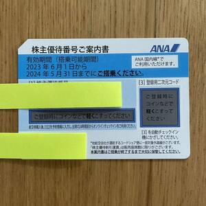 ANA全日空株主優待券 2024年5月31日搭乗まで