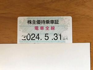 小田急株主優待乗車証　今月末まで有効期限