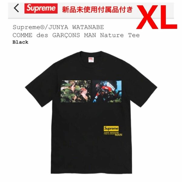 21AW 新品 Supreme JUNYA WATANABE COMME des GARONS MAN Nature Tee