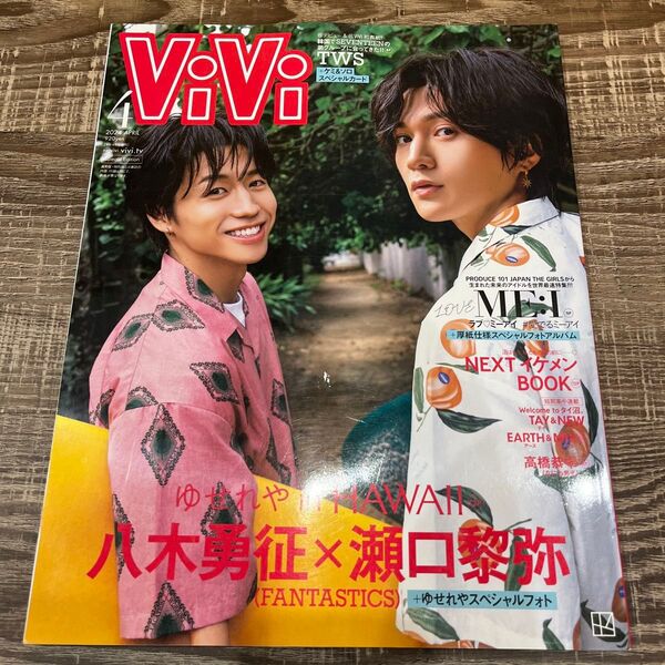 ViVi 雑誌 2024年 4月号 ゆせれや HAWAII ビビ 女性誌 講談社