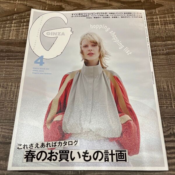 GINZA ギンザ 雑誌　4月号　春のお買いもの計画2024年　4月　 マガジンハウス　女性誌