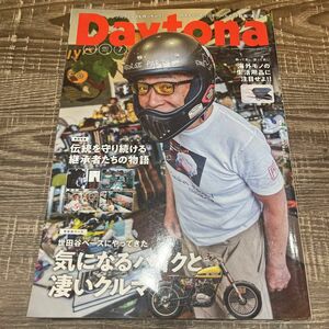 デイトナ　Daytona 2023年7月号 所ジョージ　雑貨　小物　気になるバイクと凄いクルマ　海外モノの生活用品に注目せよ　