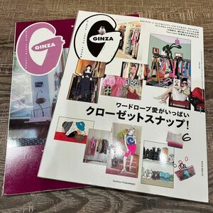 GINZA ギンザ　雑誌　雑貨　インテリア　2021年 6月号 7月号 クローゼットスナップ　夏のお部屋訪問　2冊セット 