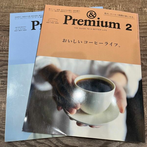 Premium アンドプレミアム　 雑誌　インテリア　雑貨　 おいしいコーヒーライフ　スタイルを持つ プレミアム　2冊セット 北欧