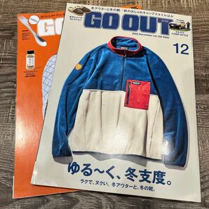 GO OUT ゴーアウト　ゴー　アウト　雑誌　雑貨　インテリア　キャンプ　秋のこだわり　ゆる〜く冬支度　2冊セット　小物　道具