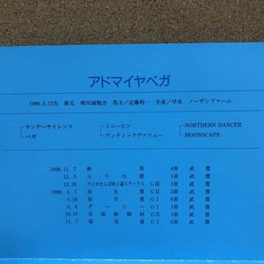 テレホンカード★競馬★アドマイヤベガ★50度数2枚1000円★台紙つき★テレカ★テレフォンカード の画像5