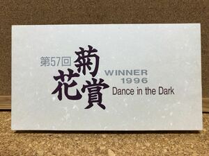 テレホンカード★競馬★第57回菊花賞★1996年★ダンスインザダーク★武豊★50度数2枚1000円分★台紙付き★テレカ★テレフォンカード